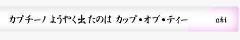 ?J?v?`?[?m ?????????o?????? ?J?b?v?E?I?u?E?e?B?[?@aki