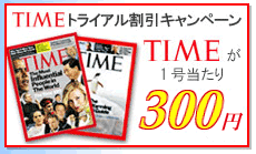 TIME�g���C�A�������L�����y�[��